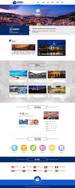 過途旅行企業官網設計——原創網頁設計作品